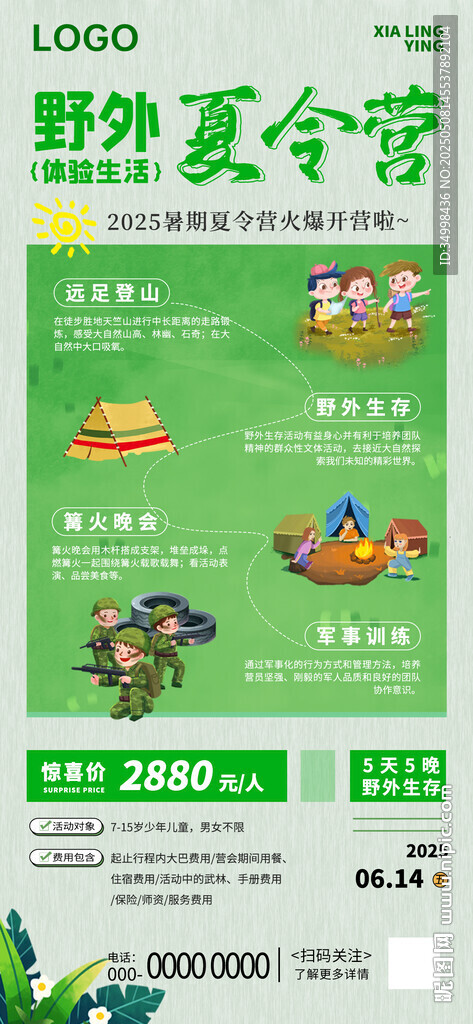 暑假研學(xué)活動宣傳海報
