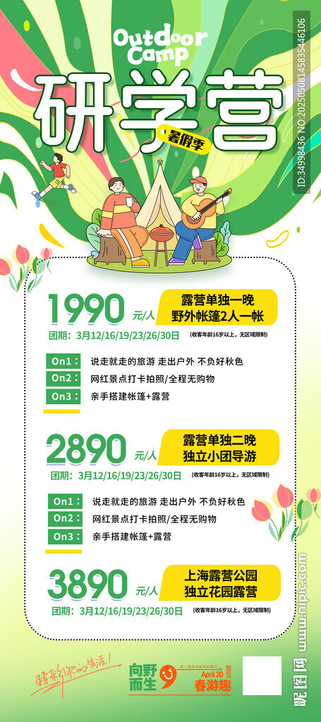 暑假研學活動宣傳海報