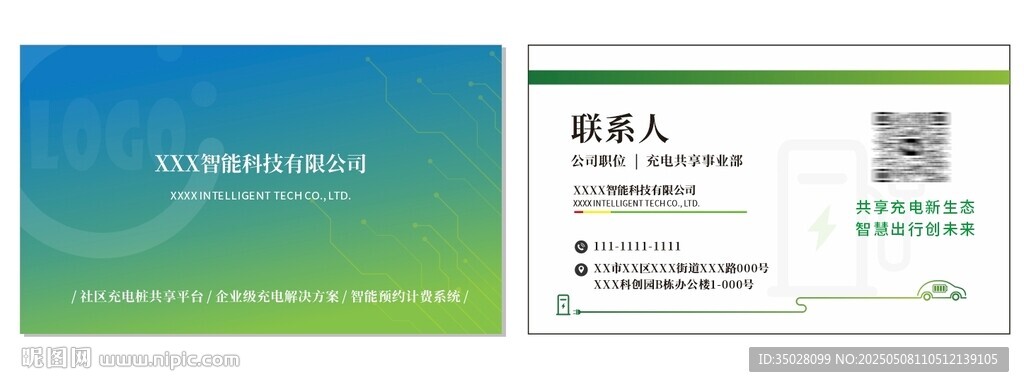 新能源名片