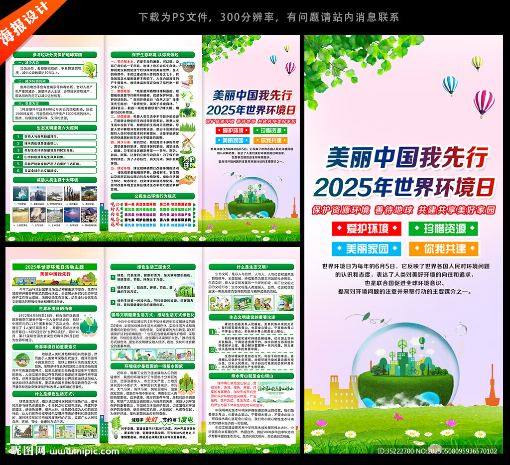 2025年世界環境日三折頁