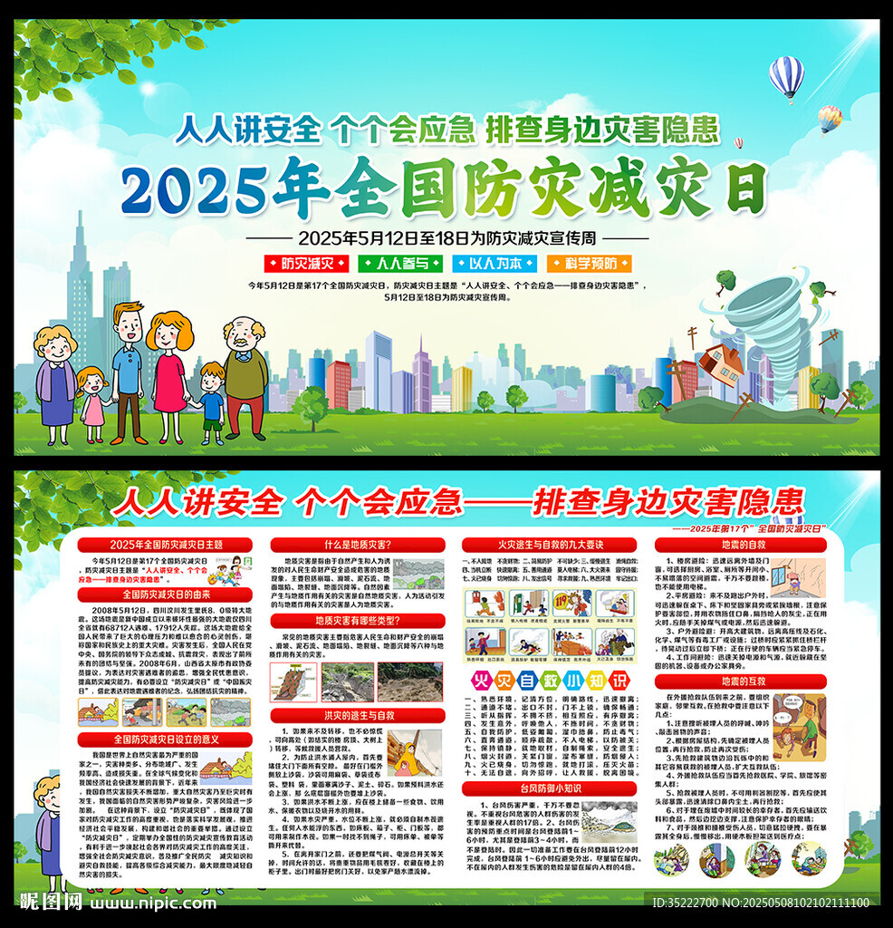 2025年防災減災知識