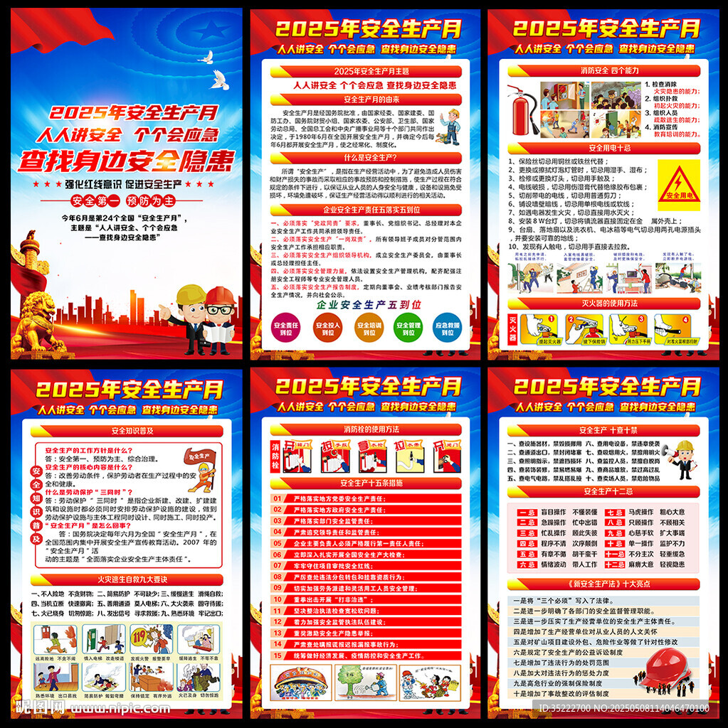 2025年安全月海報掛圖