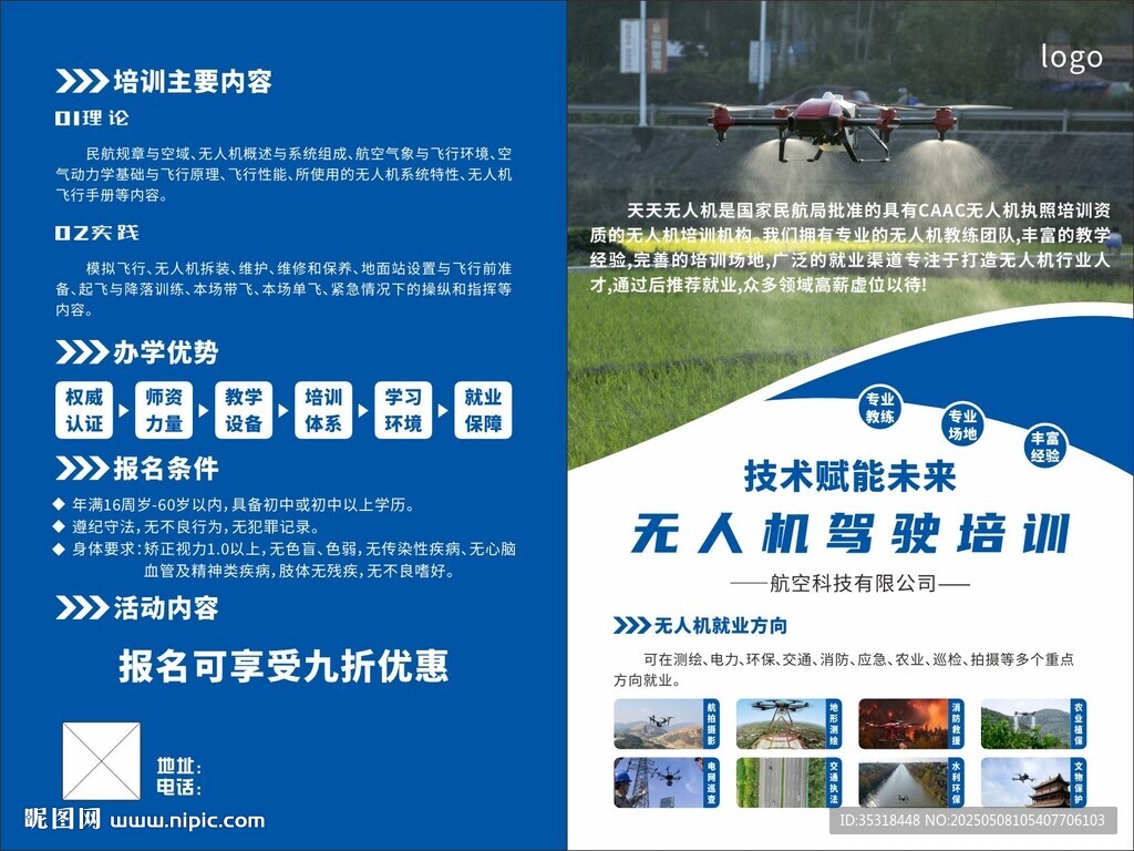 無人機培訓