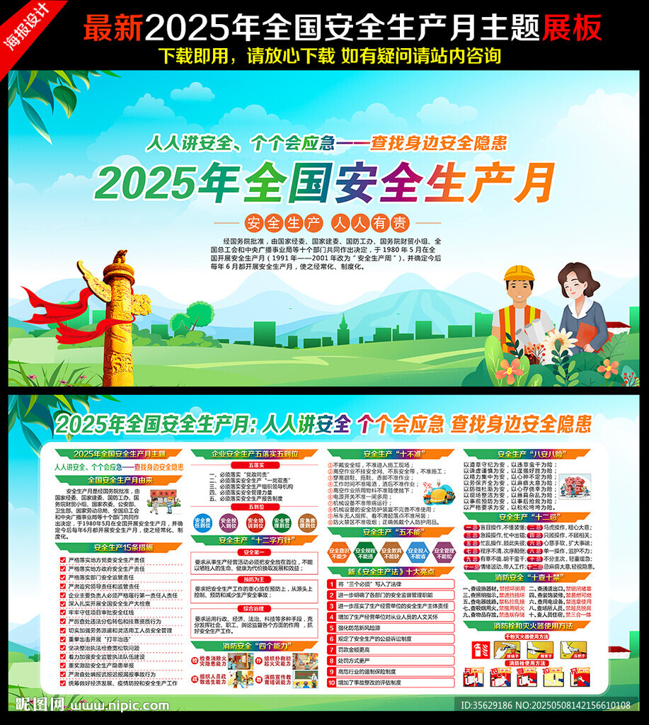 2025安全生產月