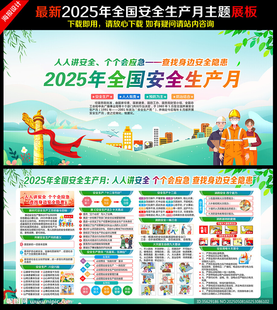 2025年安全生產月