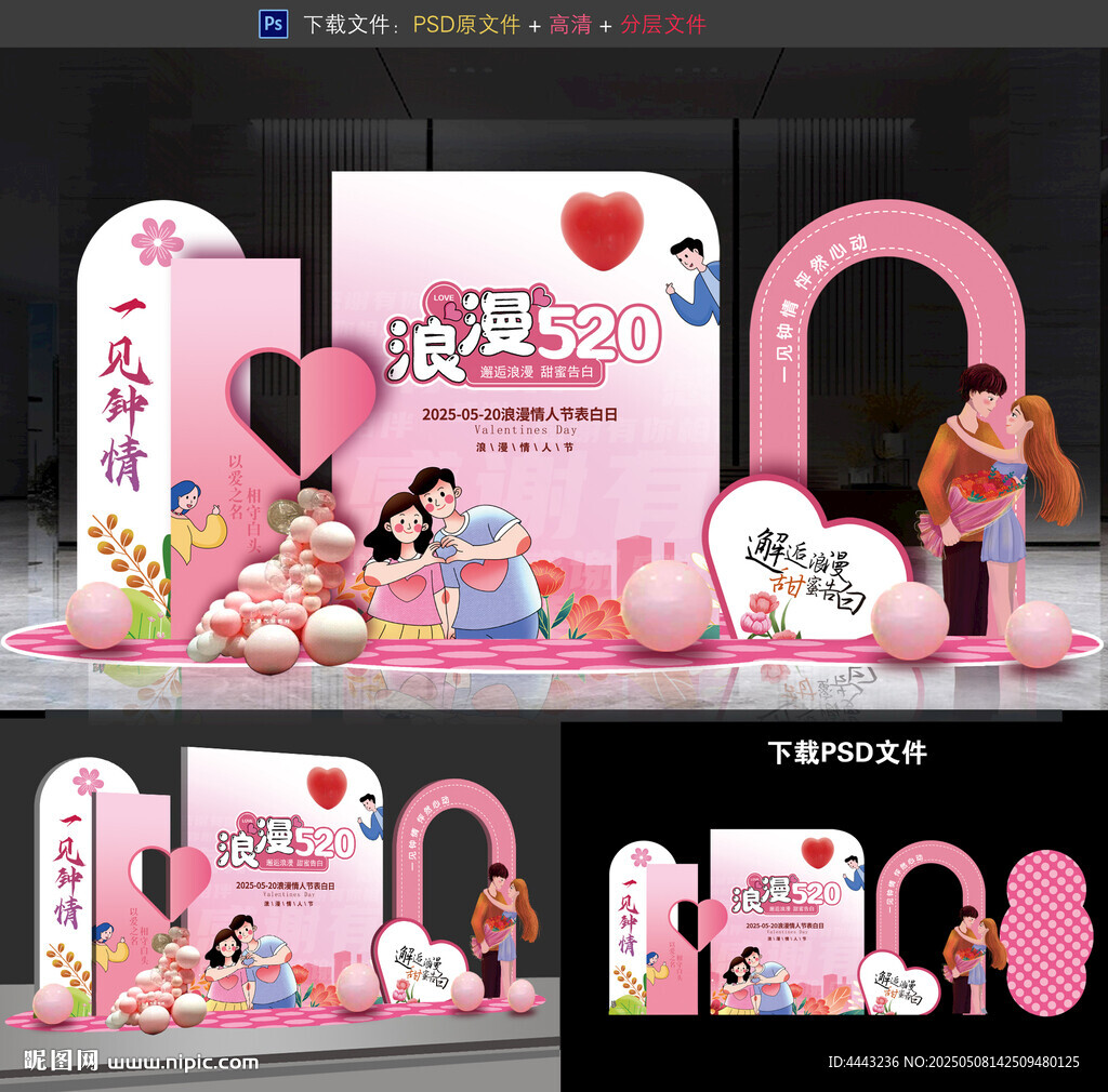 情人節(jié)美陳