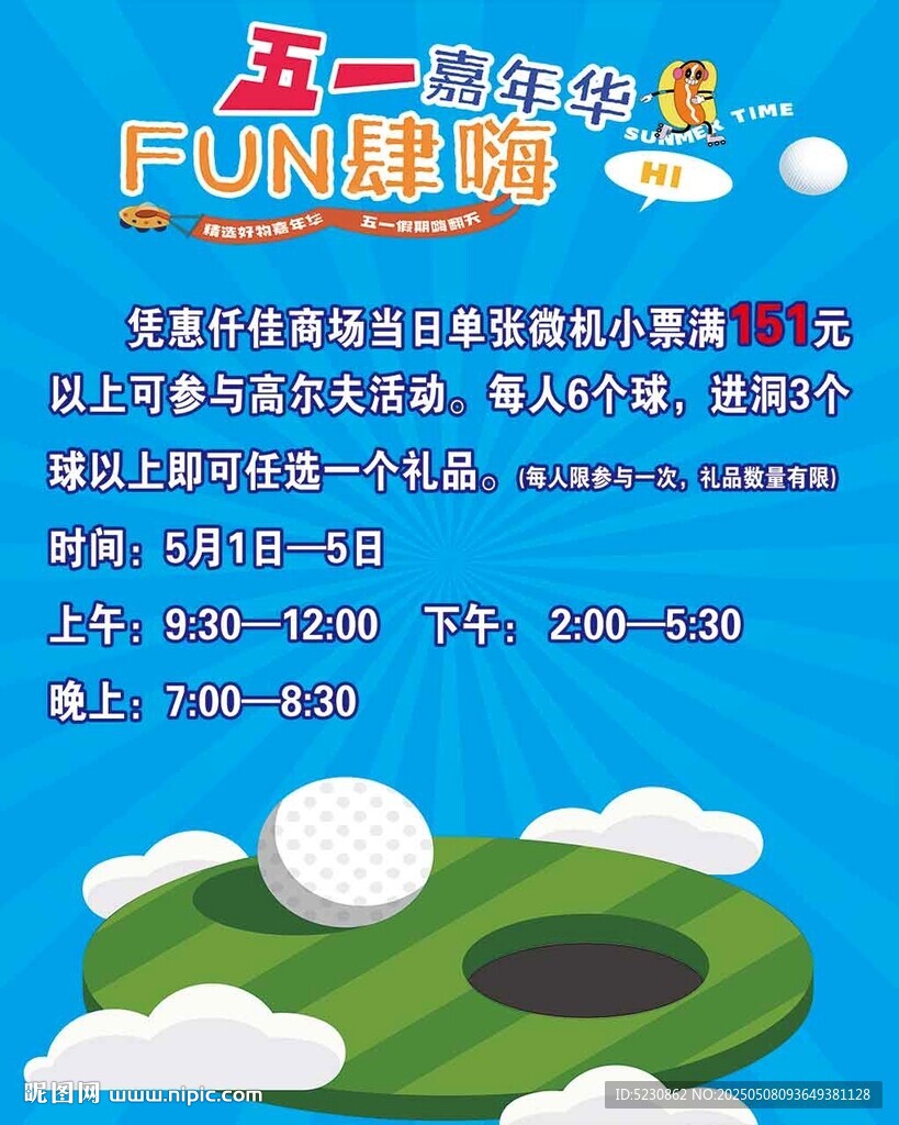 五一FUN肆嗨高爾夫活動
