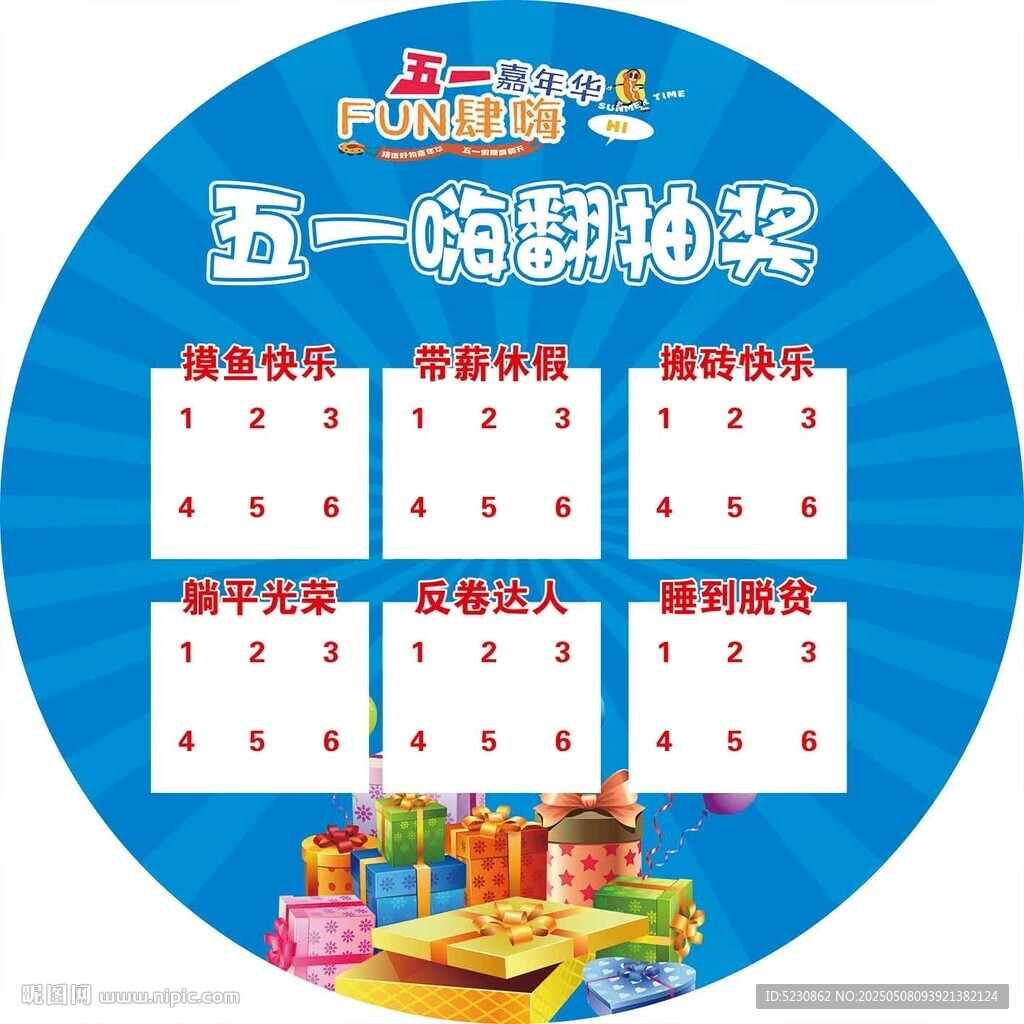 五一嗨翻抽獎日歷海報