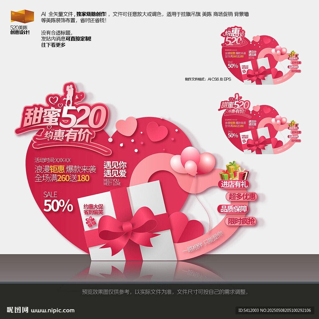 520美陳布置