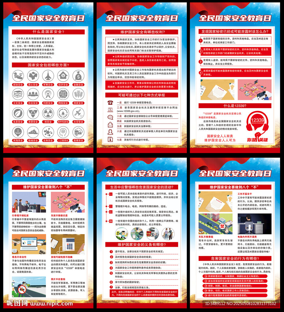 國(guó)家安全教育