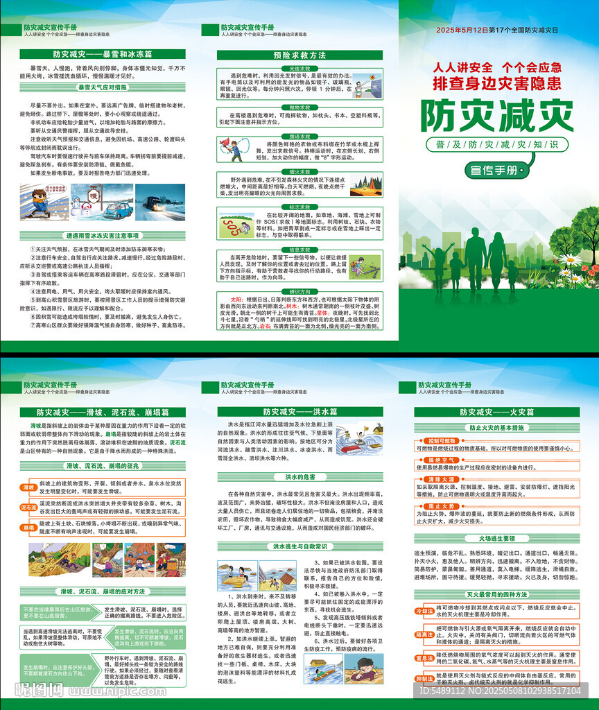 防災減災折頁