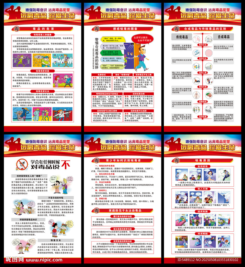 禁毒宣傳知識