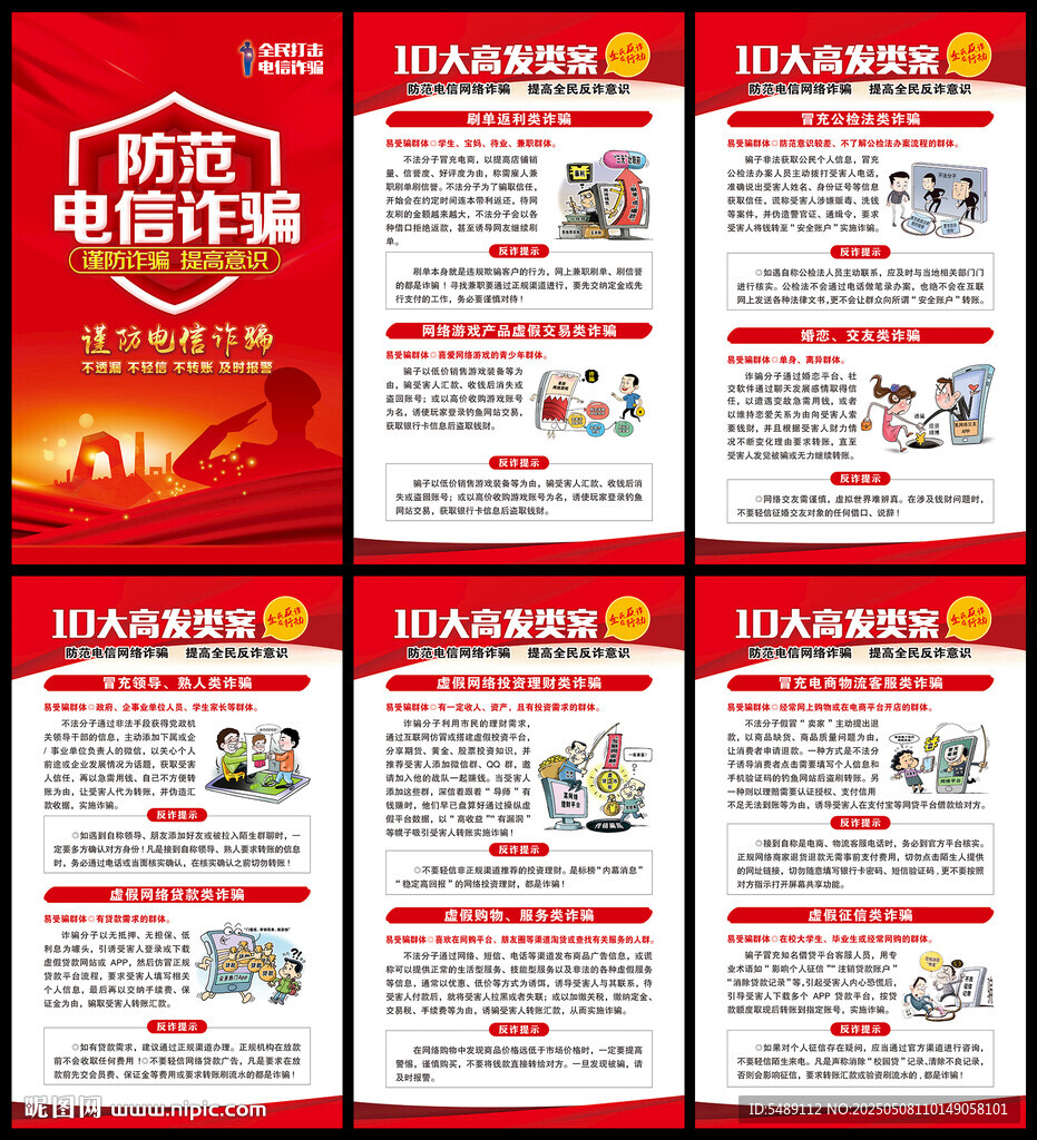 電信詐騙