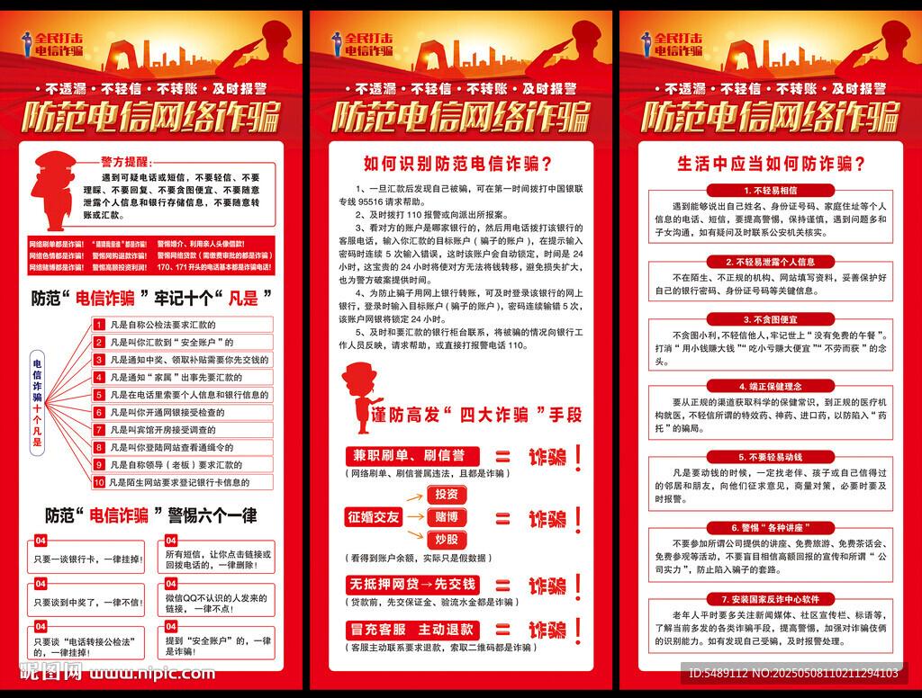 電信詐騙