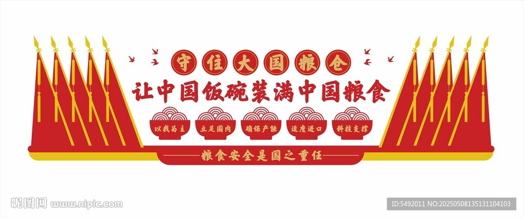 糧食安全文化墻