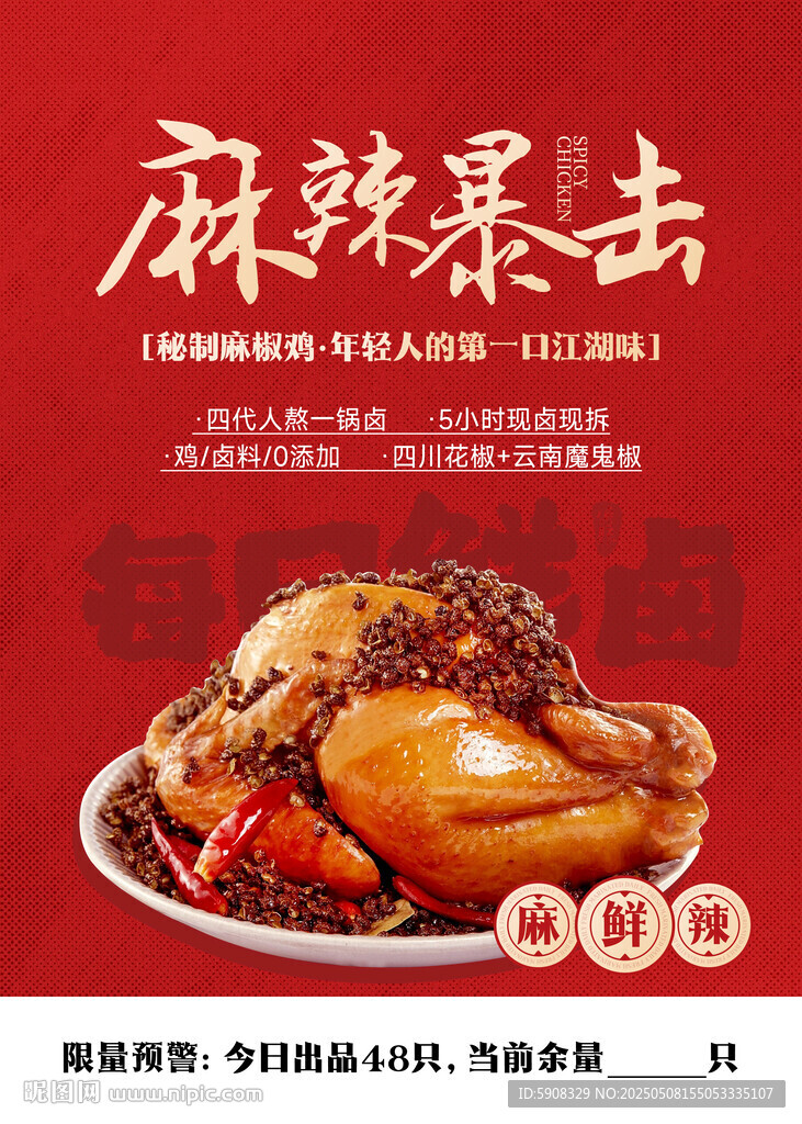 麻椒雞燈箱廣告