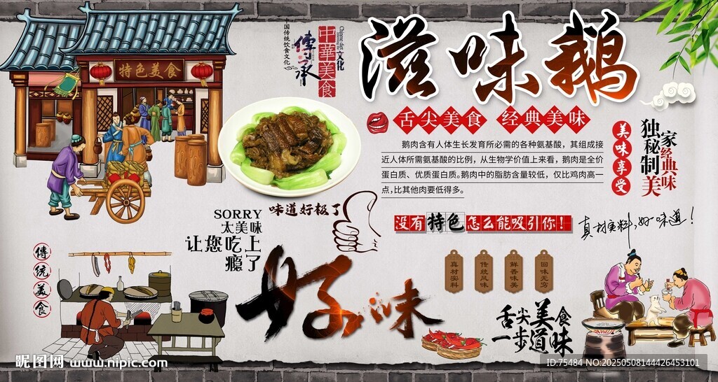滋味鵝