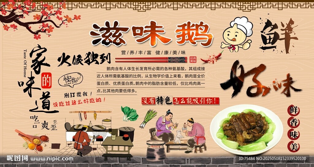 滋味鵝