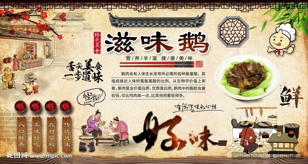 滋味鵝