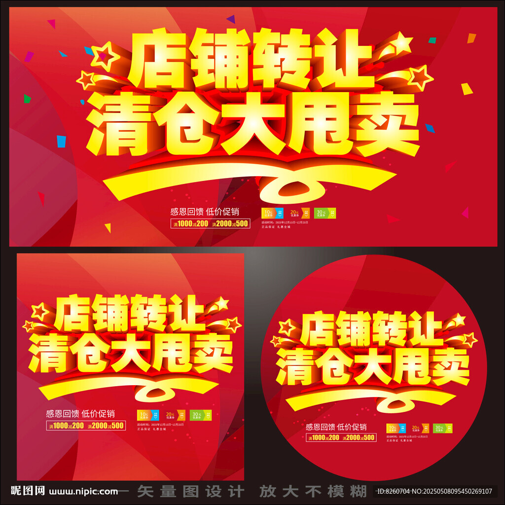 店鋪轉讓
