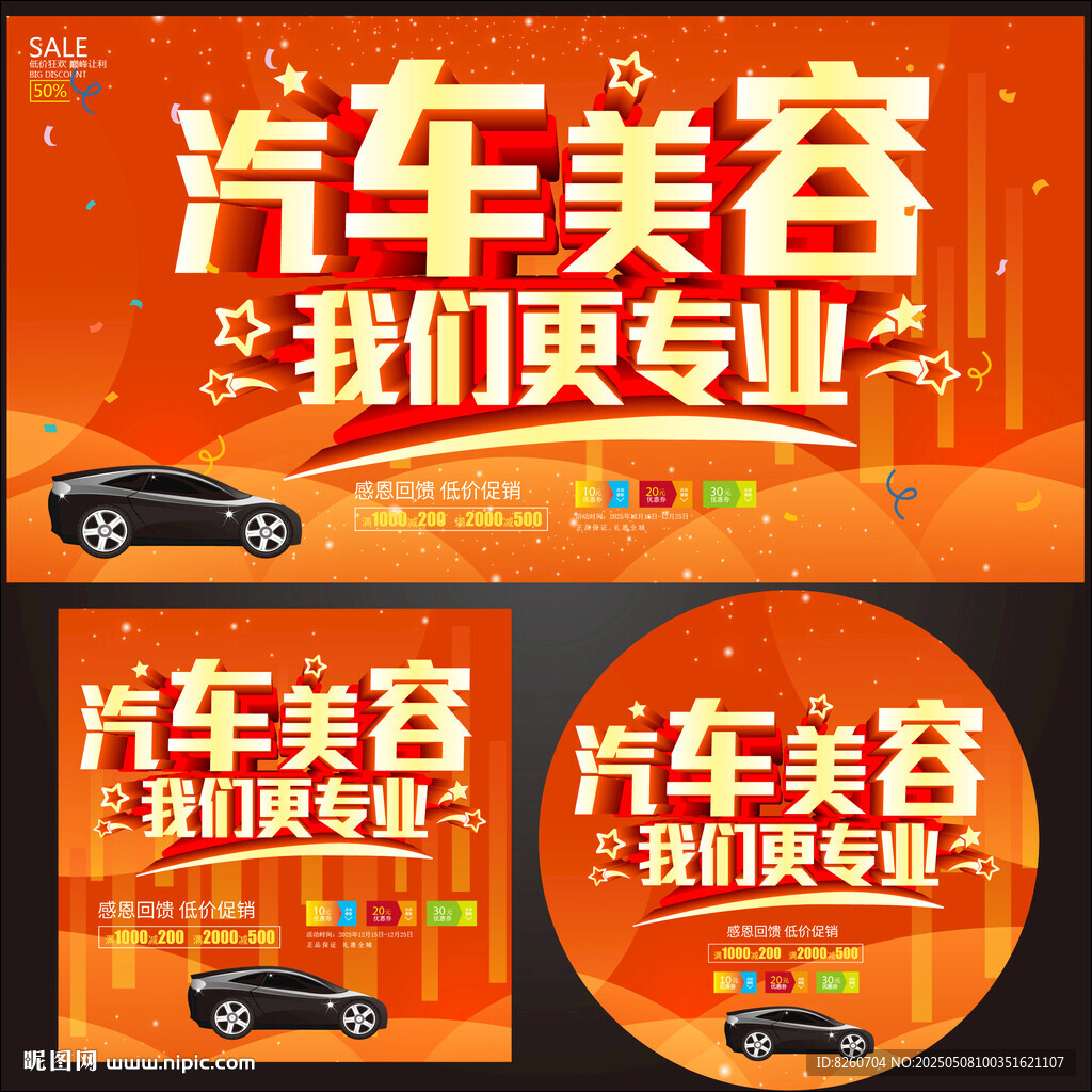 汽車美容