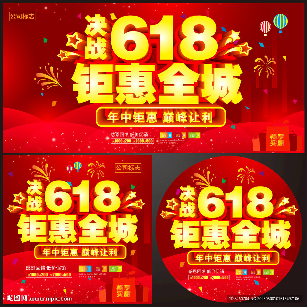 618活動(dòng)