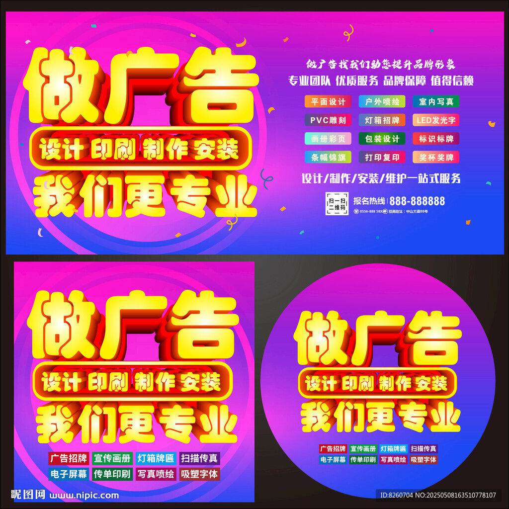做廣告