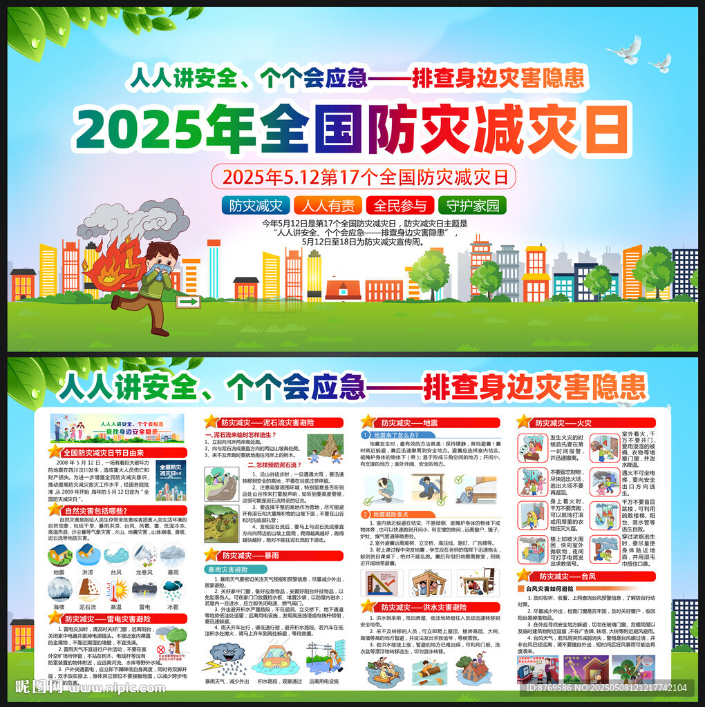 2025年防災減災展板