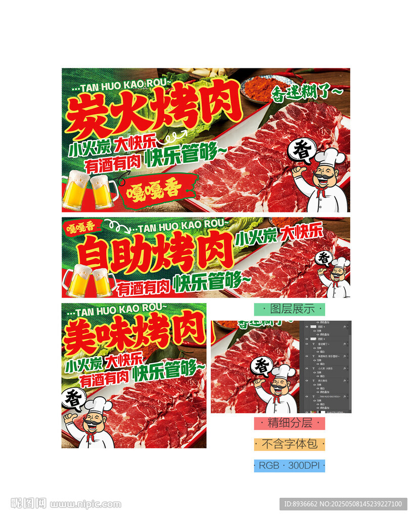 烤肉