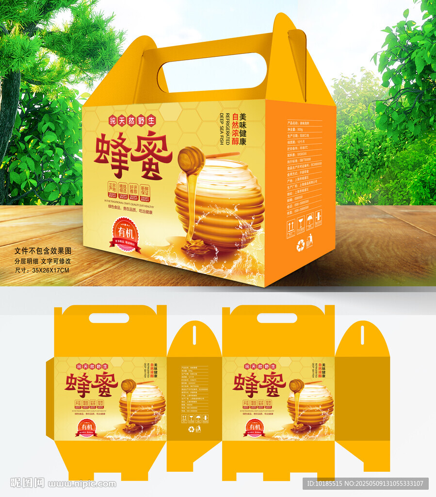 蜂蜜包裝