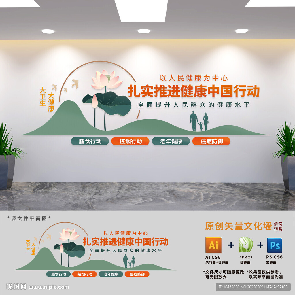 扎實推進健康中國行動文化墻