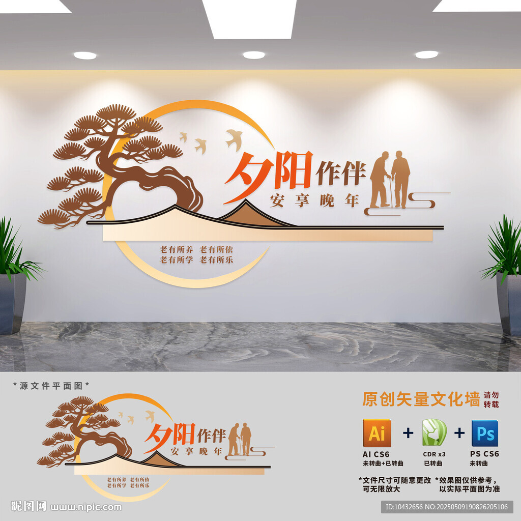 中式社區(qū)養(yǎng)老服務(wù)文化墻