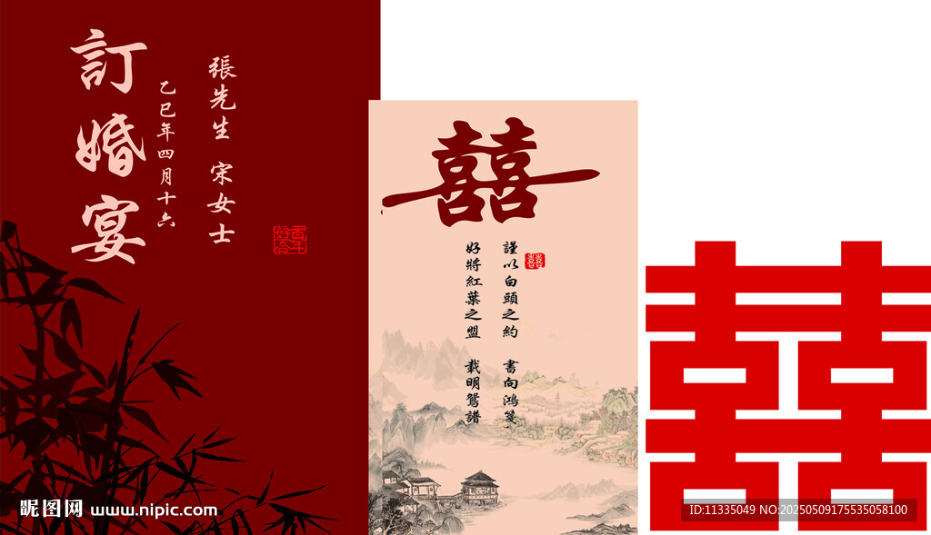 中式訂婚宴喜慶裝飾布置
