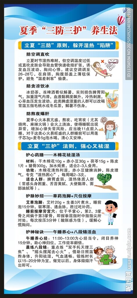 夏季養(yǎng)生知識(shí)展架