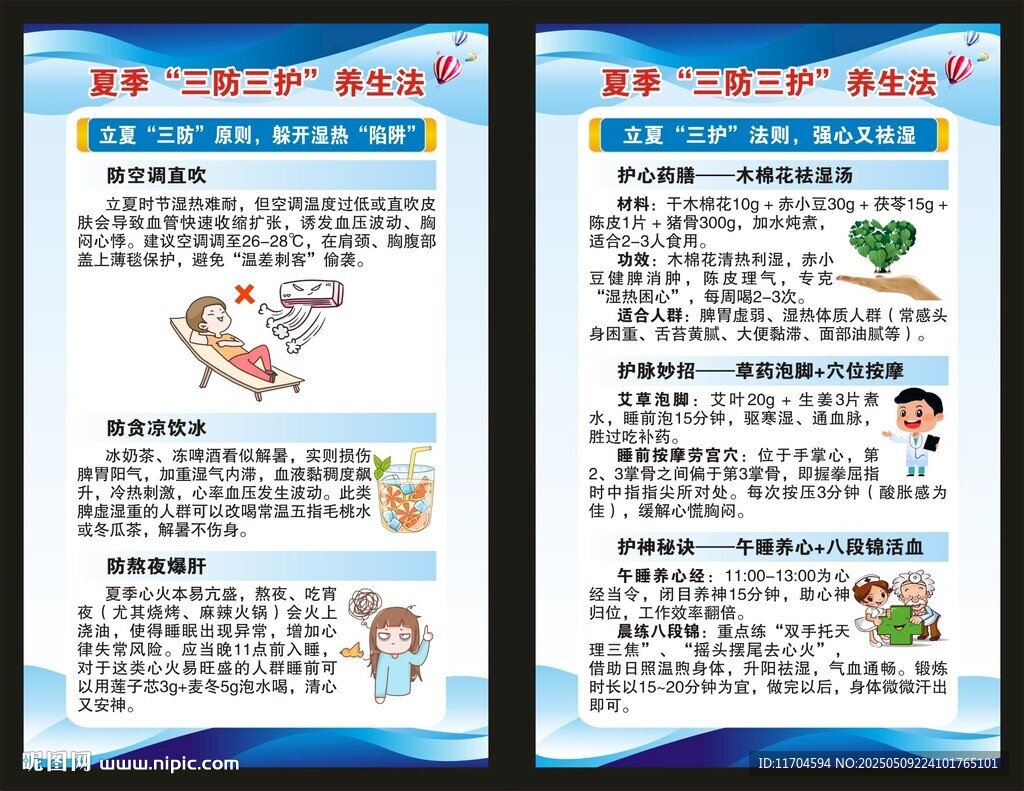 夏季養(yǎng)生知識(shí)海報(bào)
