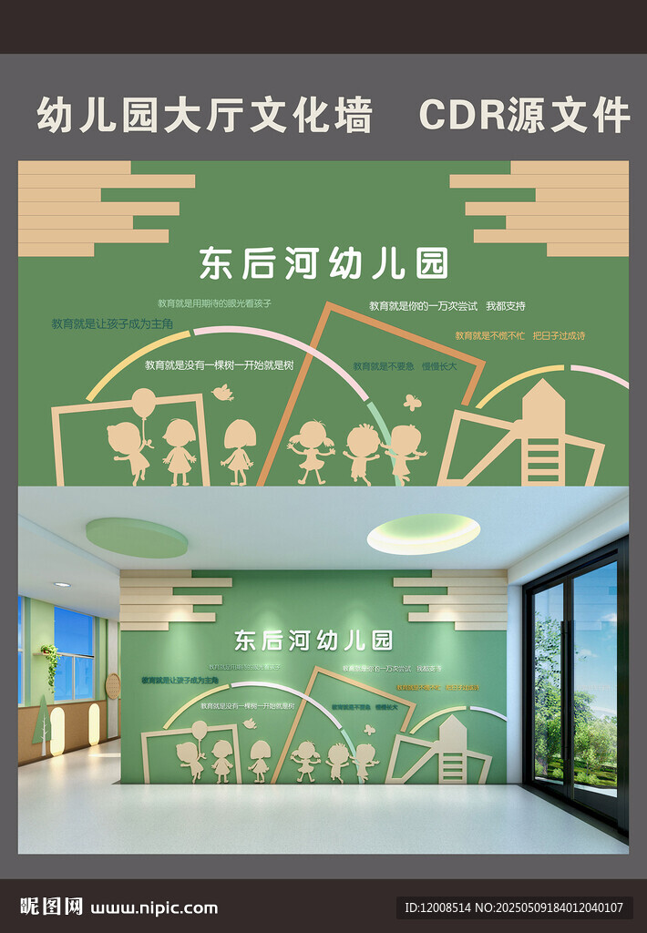 幼兒園大廳文化墻