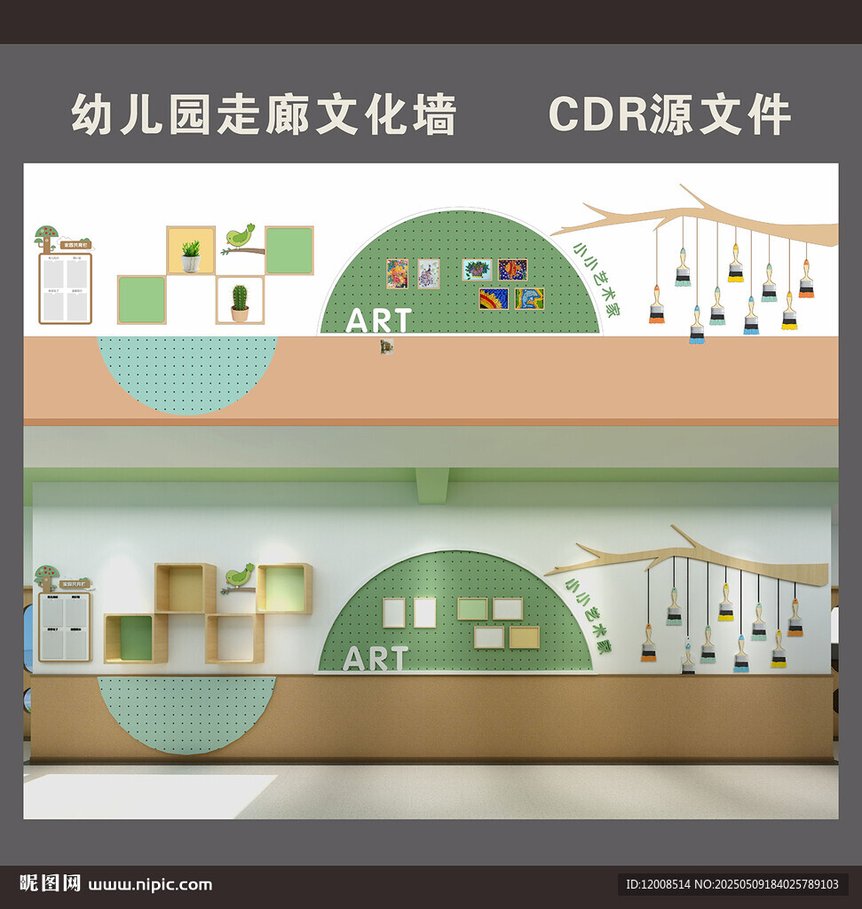 幼兒園走廊墻面文化