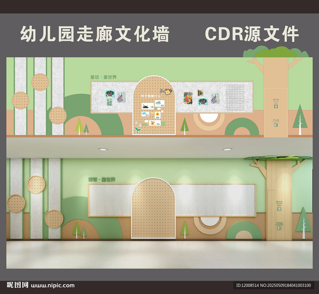 幼兒園走廊文化墻