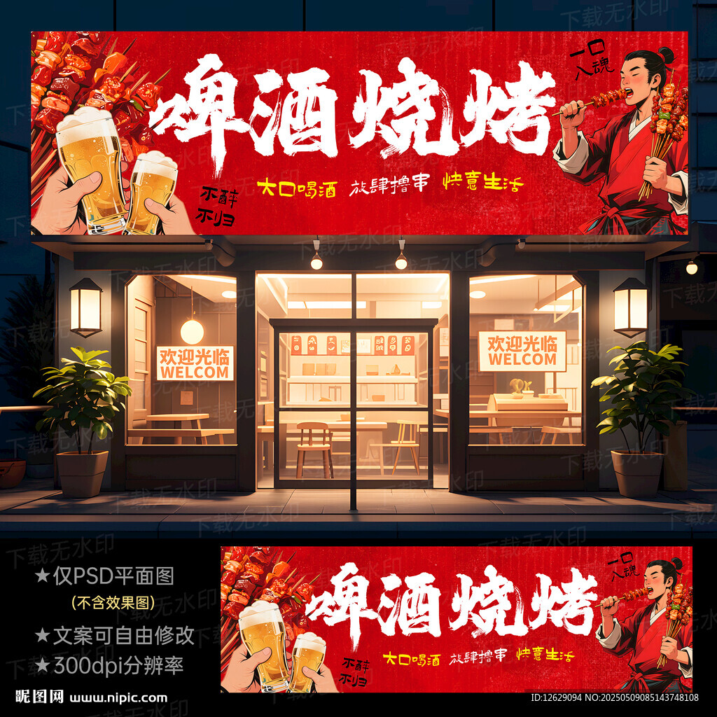 燒烤門頭