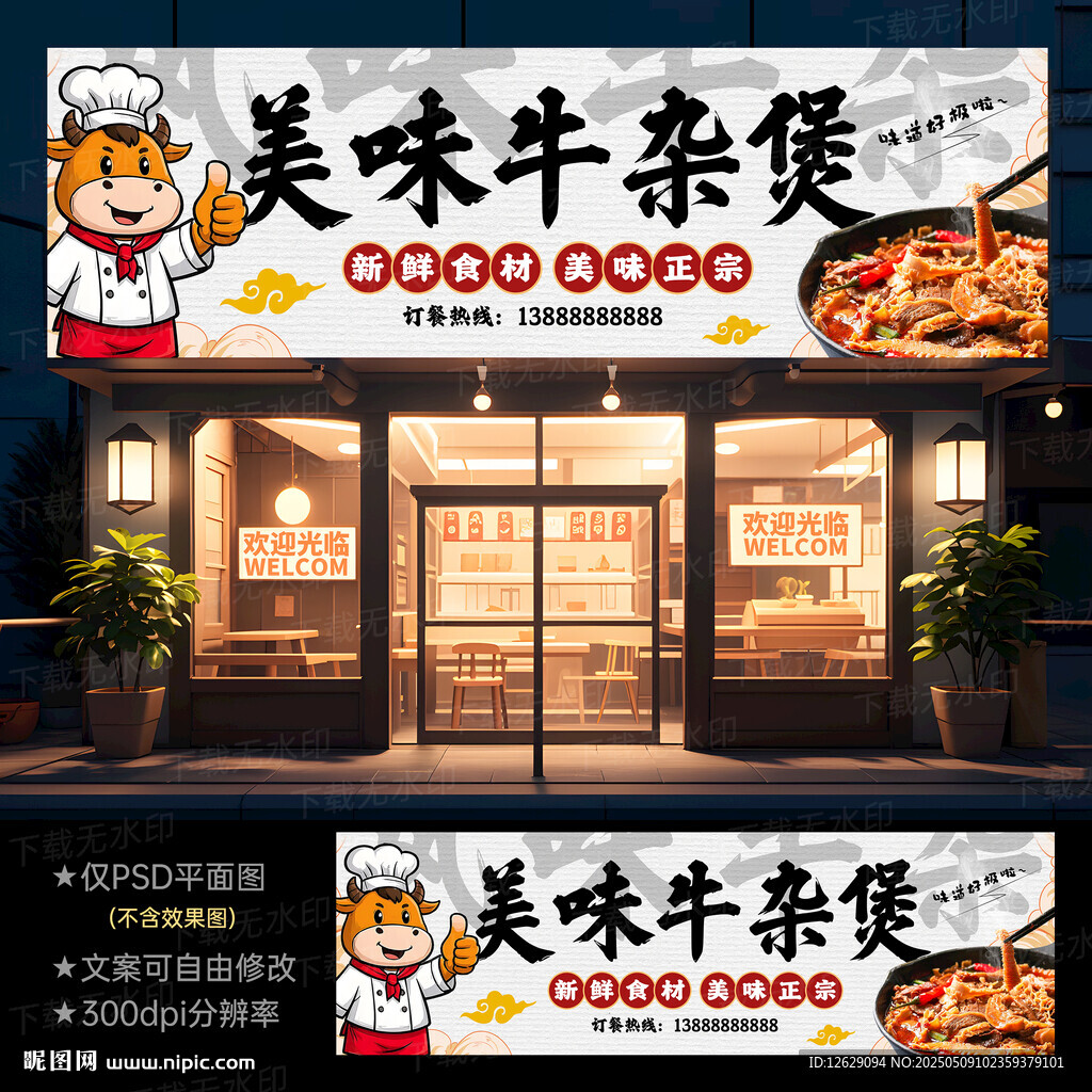 牛雜煲門頭
