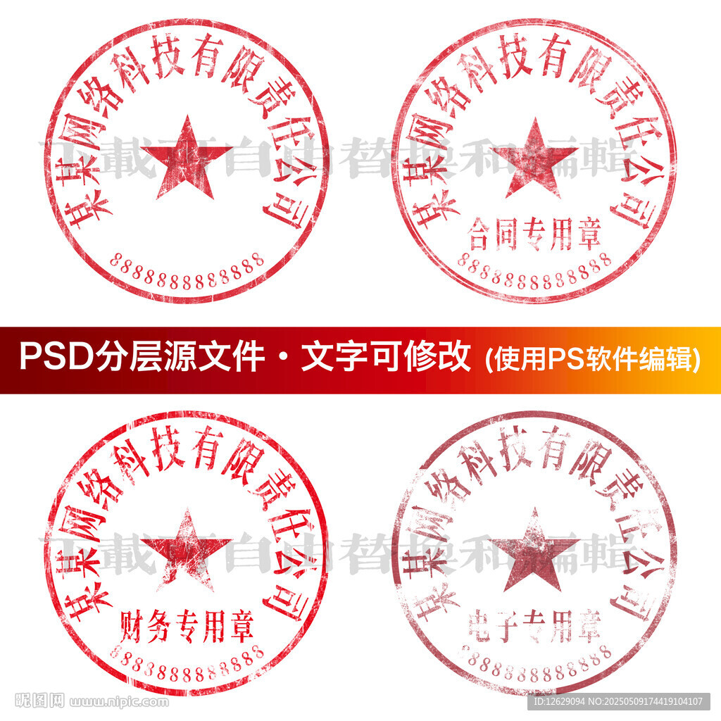 公章 印章模板 電子章