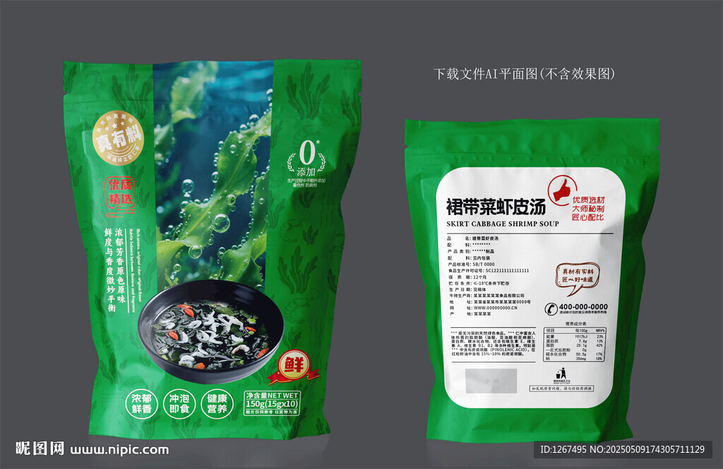 裙帶菜蝦皮湯包裝