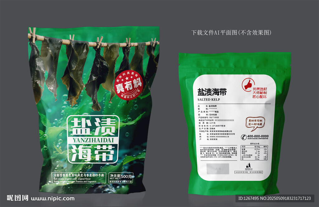 鹽漬海帶包裝