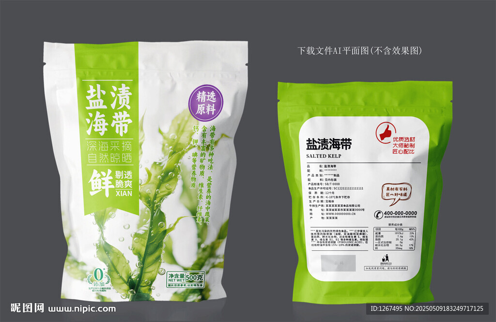 鹽漬海帶包裝