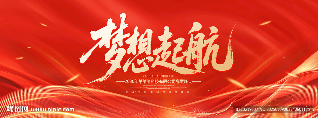 夢想起航
