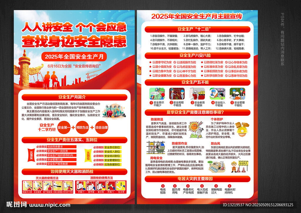 安全生產(chǎn)宣傳單
