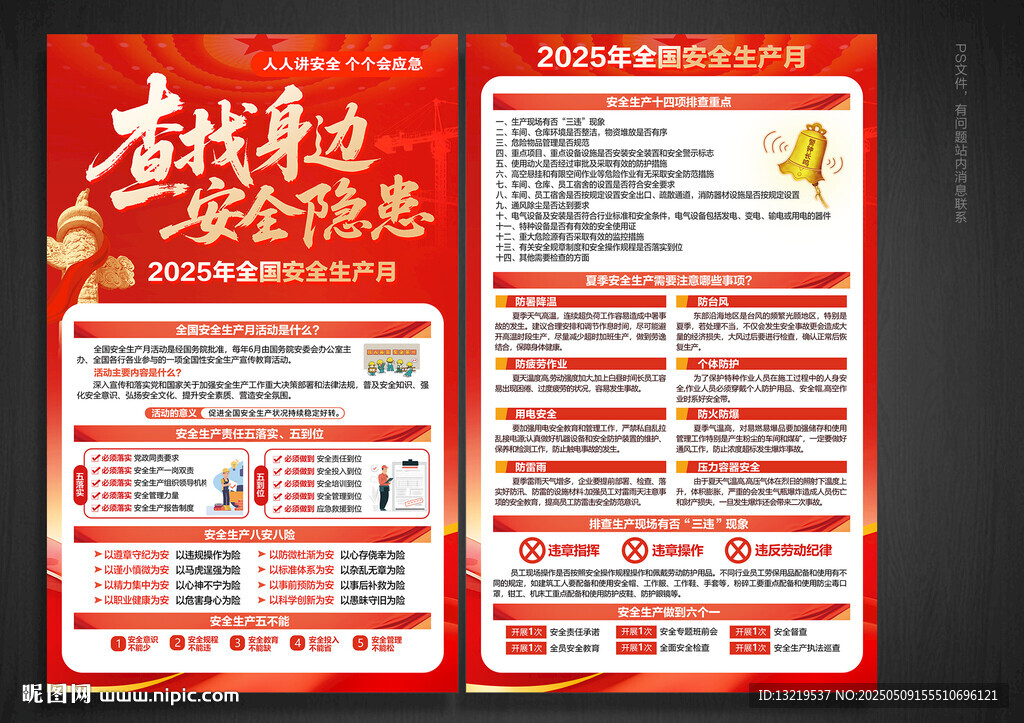 2025年安全生產(chǎn)月宣傳單