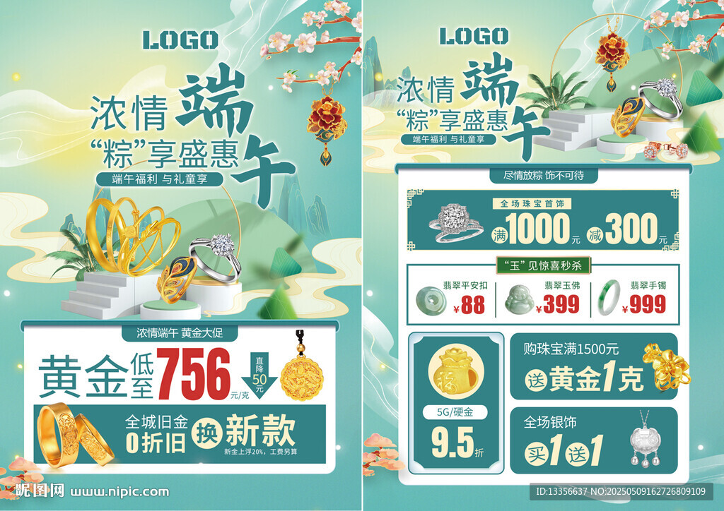 端午節珠寶