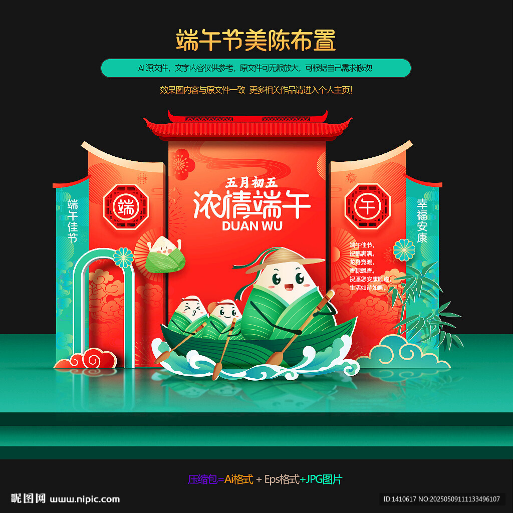 端午節(jié)美陳布置