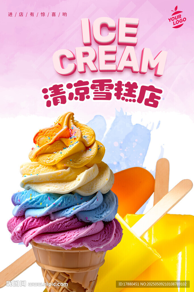 雪糕店海報
